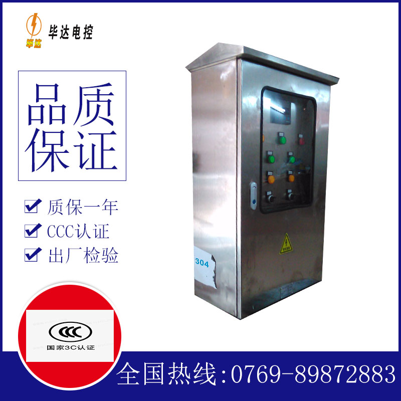 东兴不锈钢配电箱