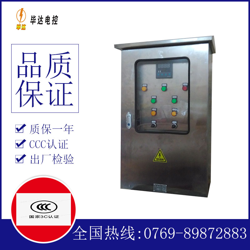 东兴控制箱