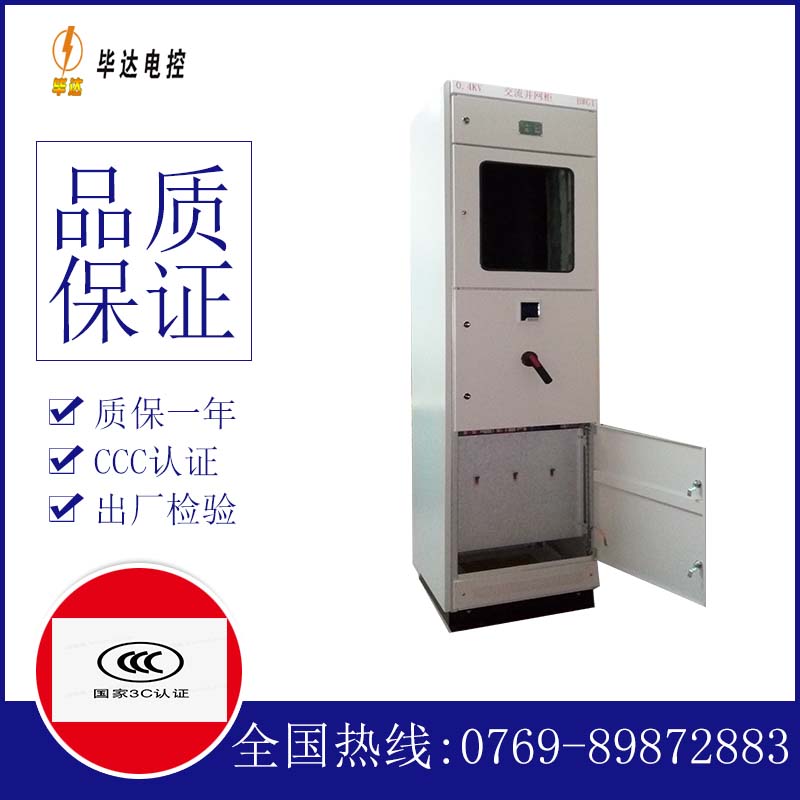 东兴光伏并网柜