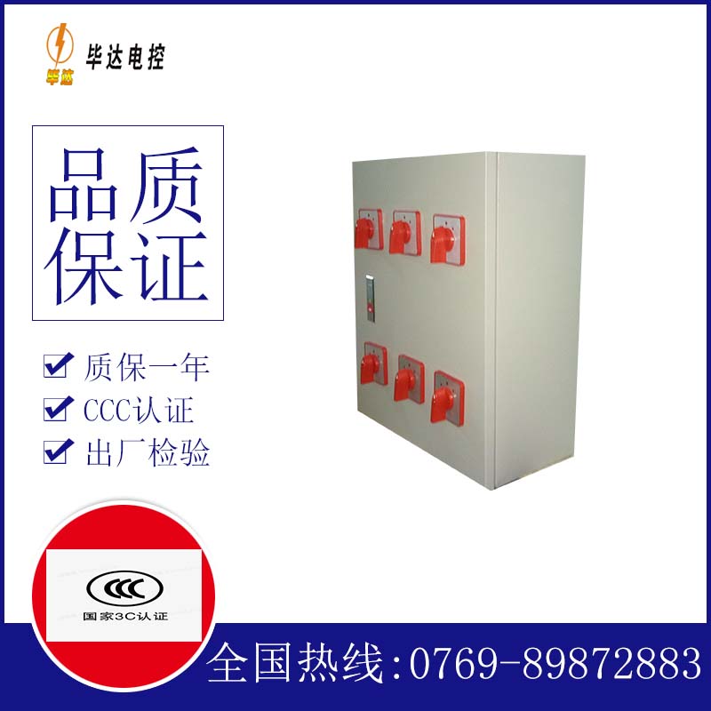 东兴电器控制箱